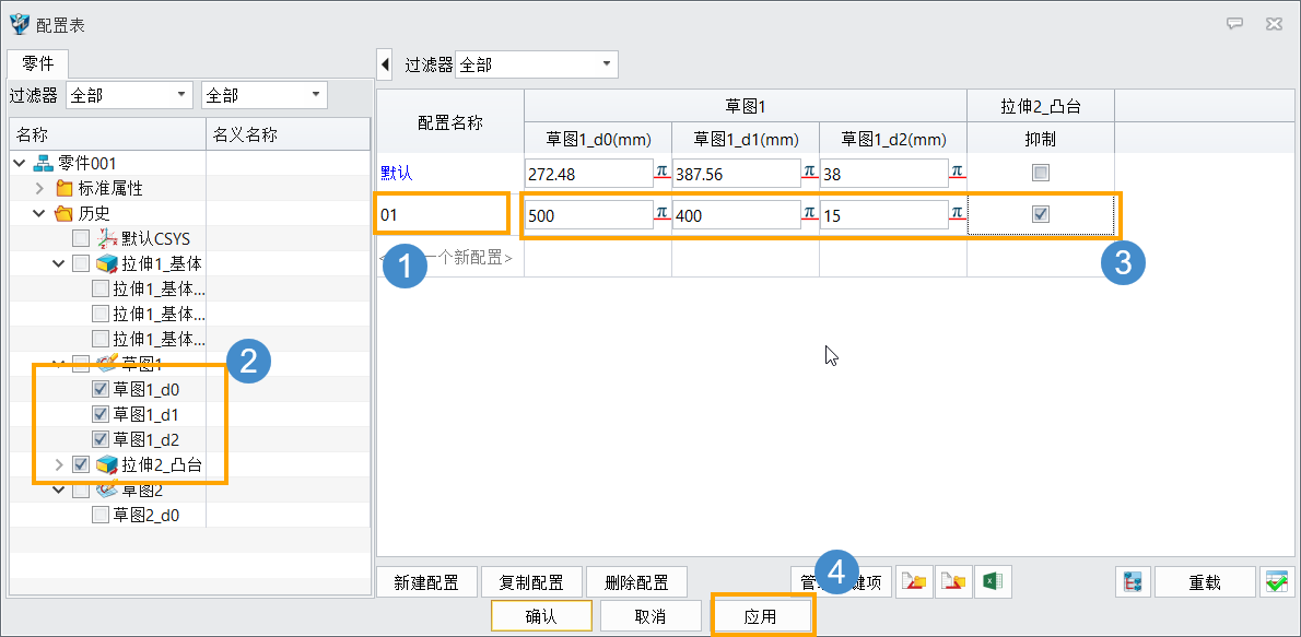 三维建模软件怎么生成配置表