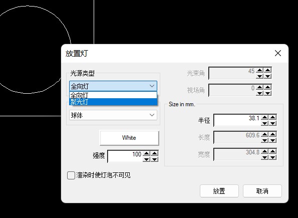 CAD如何创建光源效果