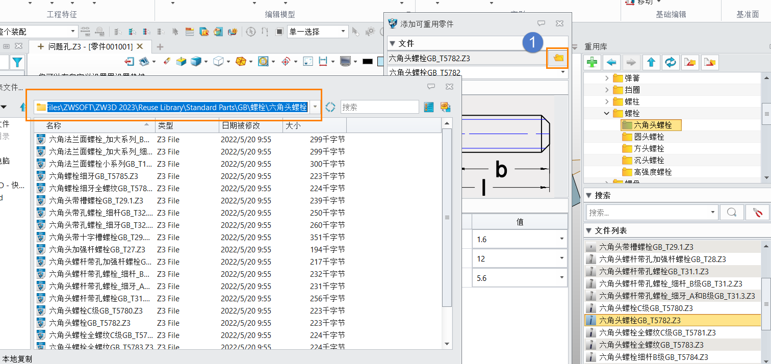 3D建模软件怎么编辑标准件的尺寸