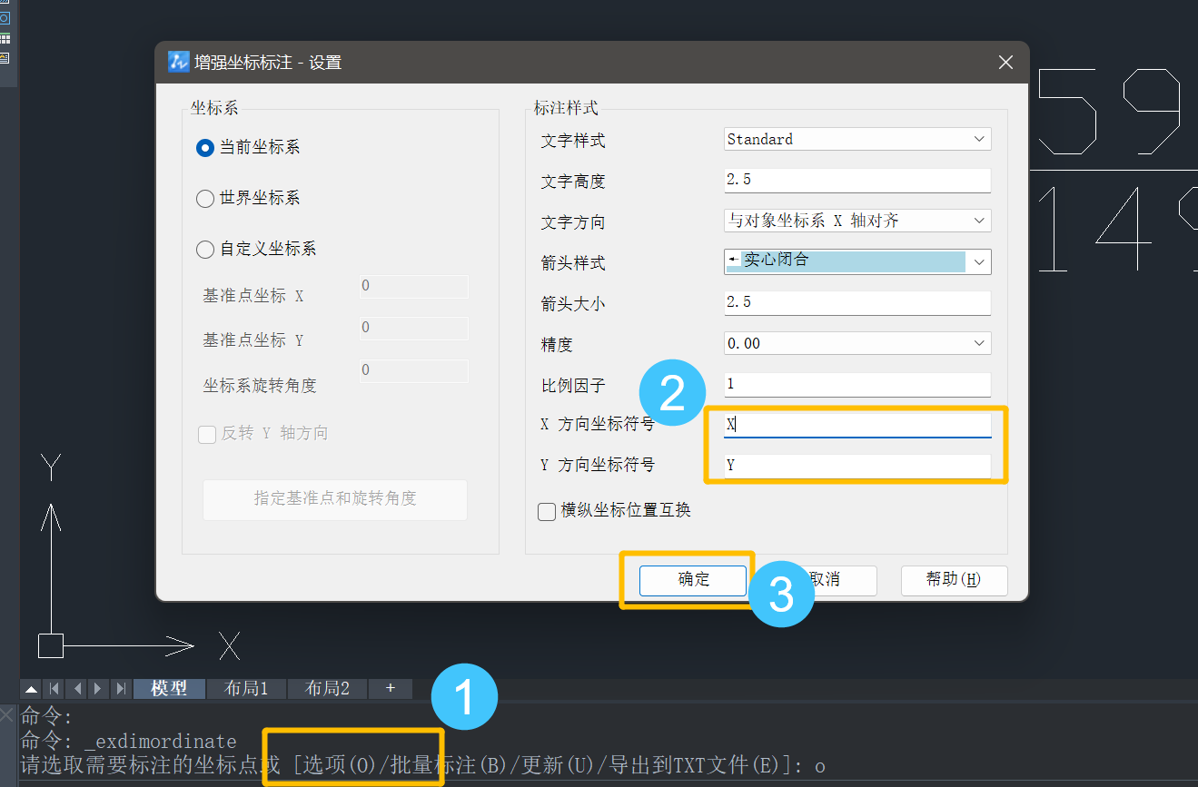 使用CAD将坐标标注的坐标轴X/Y调整为A/B的方法