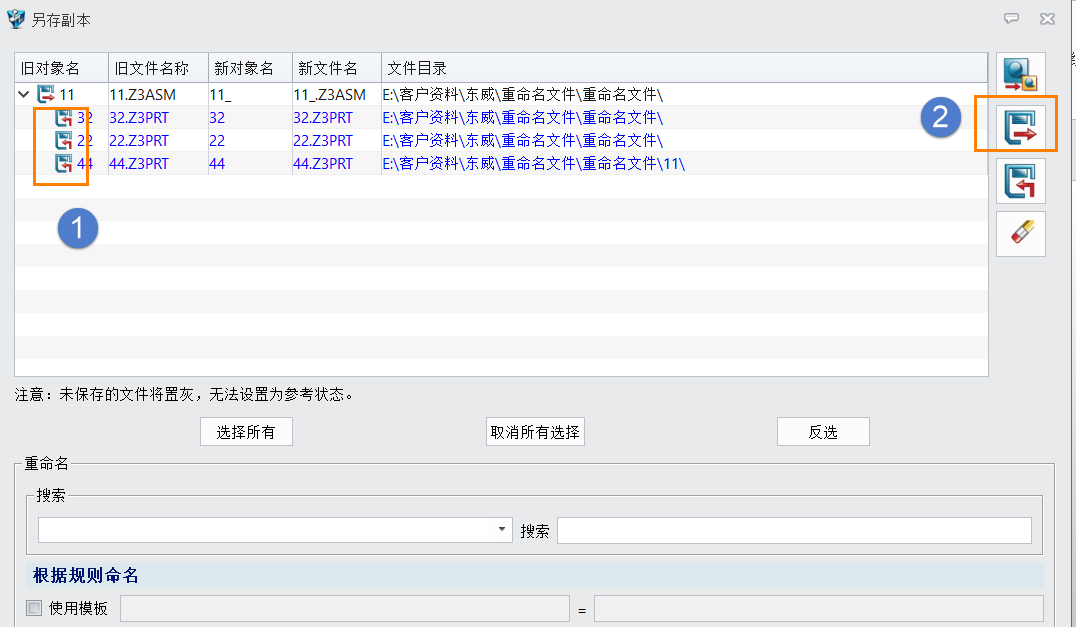 3D建模软件另存副本数据时怎么更改引用状态