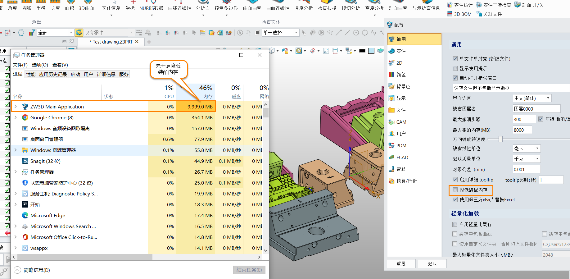 如何通过3D建模软件降低大装配环境下占用的内存