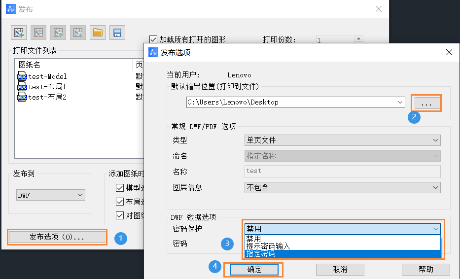 CAD对发布的DWF文件进行加密的技巧