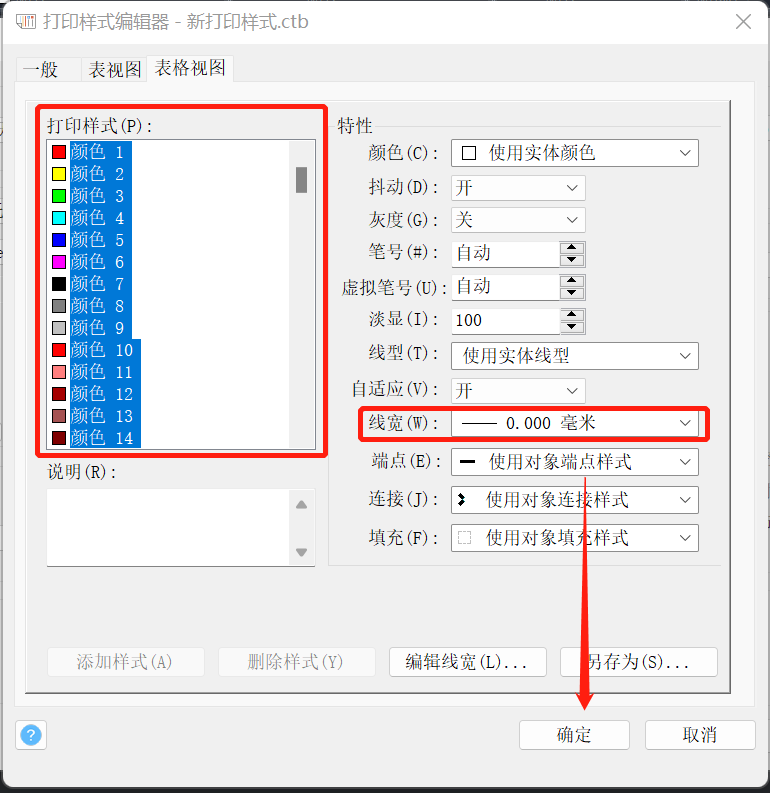 CAD不打印线宽的设置方法