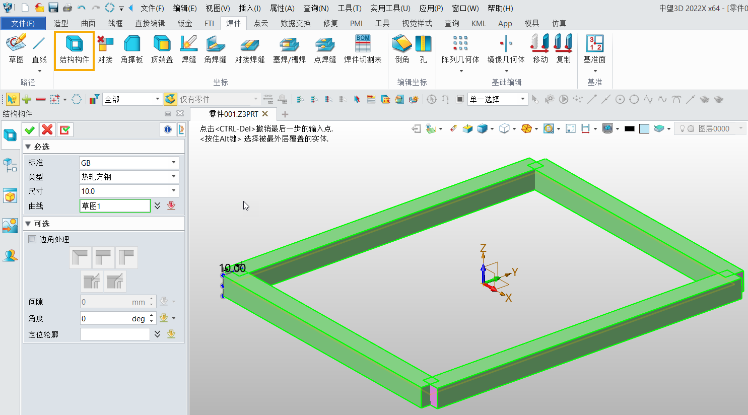 3D建模软件中的结构构件修改定位轮廓的方法