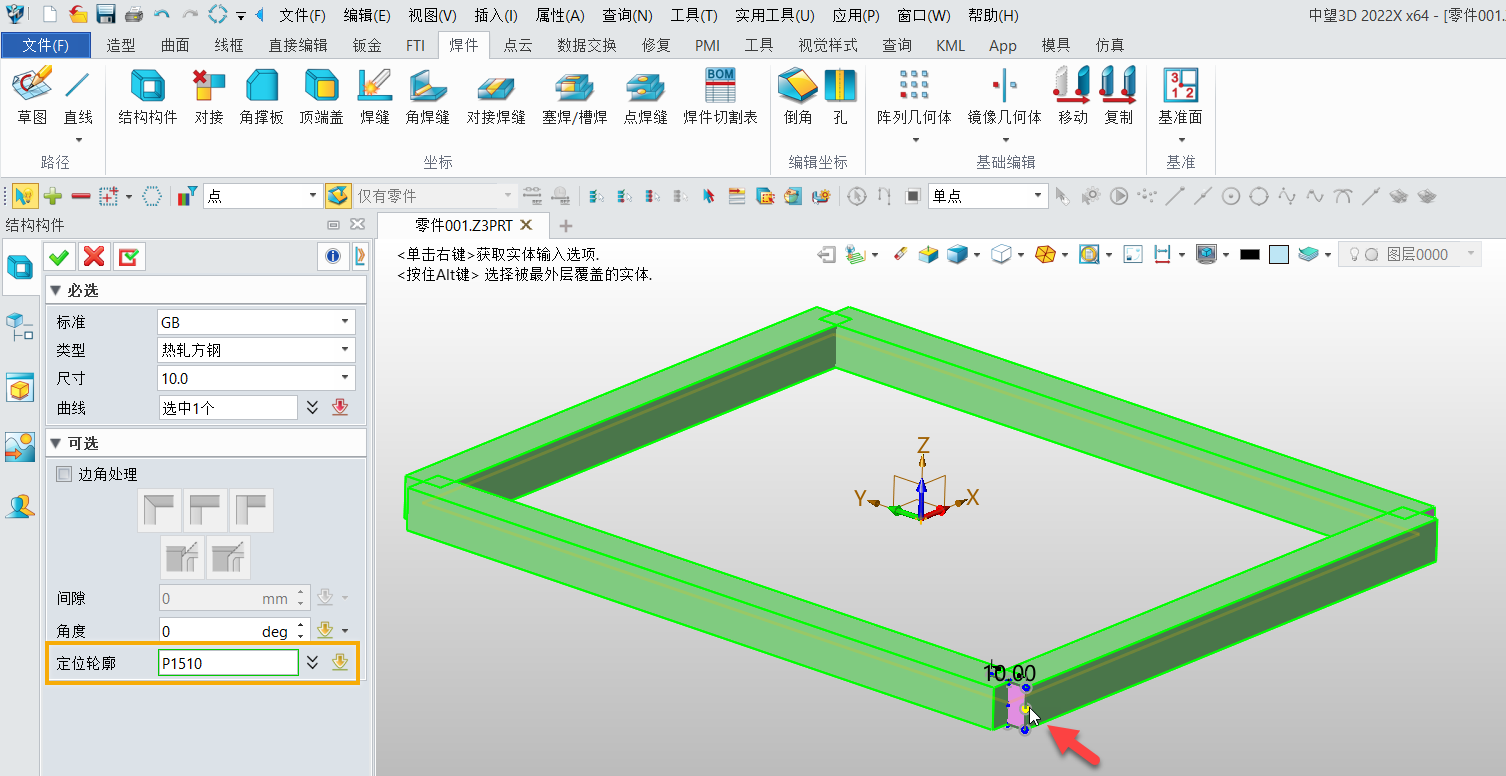 3D建模软件中的结构构件修改定位轮廓的方法