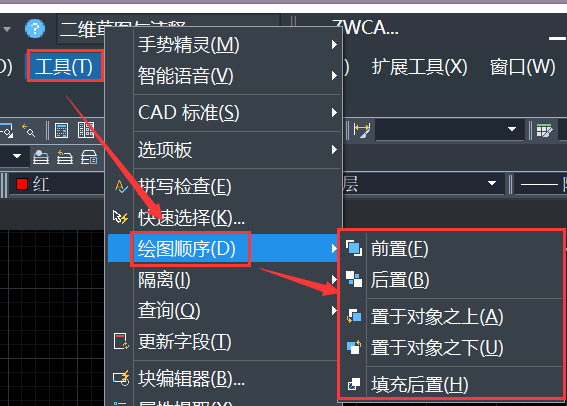 CAD将重叠的两条线进行上下顺序交换的技巧