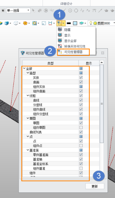 3D建模软件对可显示的类型实体进行设置的方法