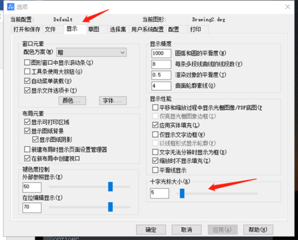 如何使用CAD对十字光标进行调整