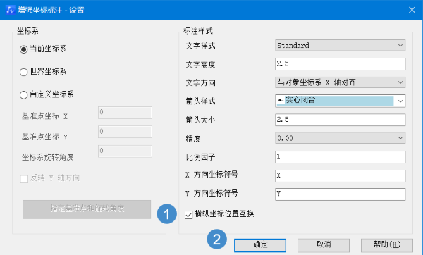 CAD中如何对坐标标注进行纵横坐标的转换？