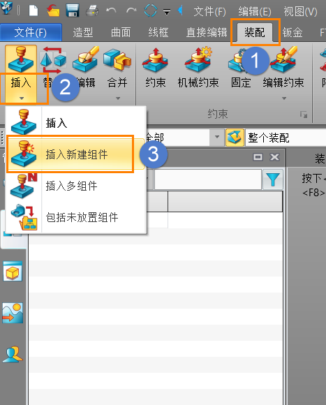 3D建模软件怎么在装配的过程中插入新建的组件