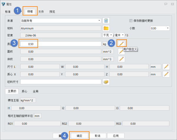 三维CAD进行零件质量的手动设置的技巧