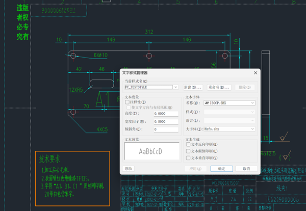 CAD中标点和字体之间显示问号应该怎么解决？