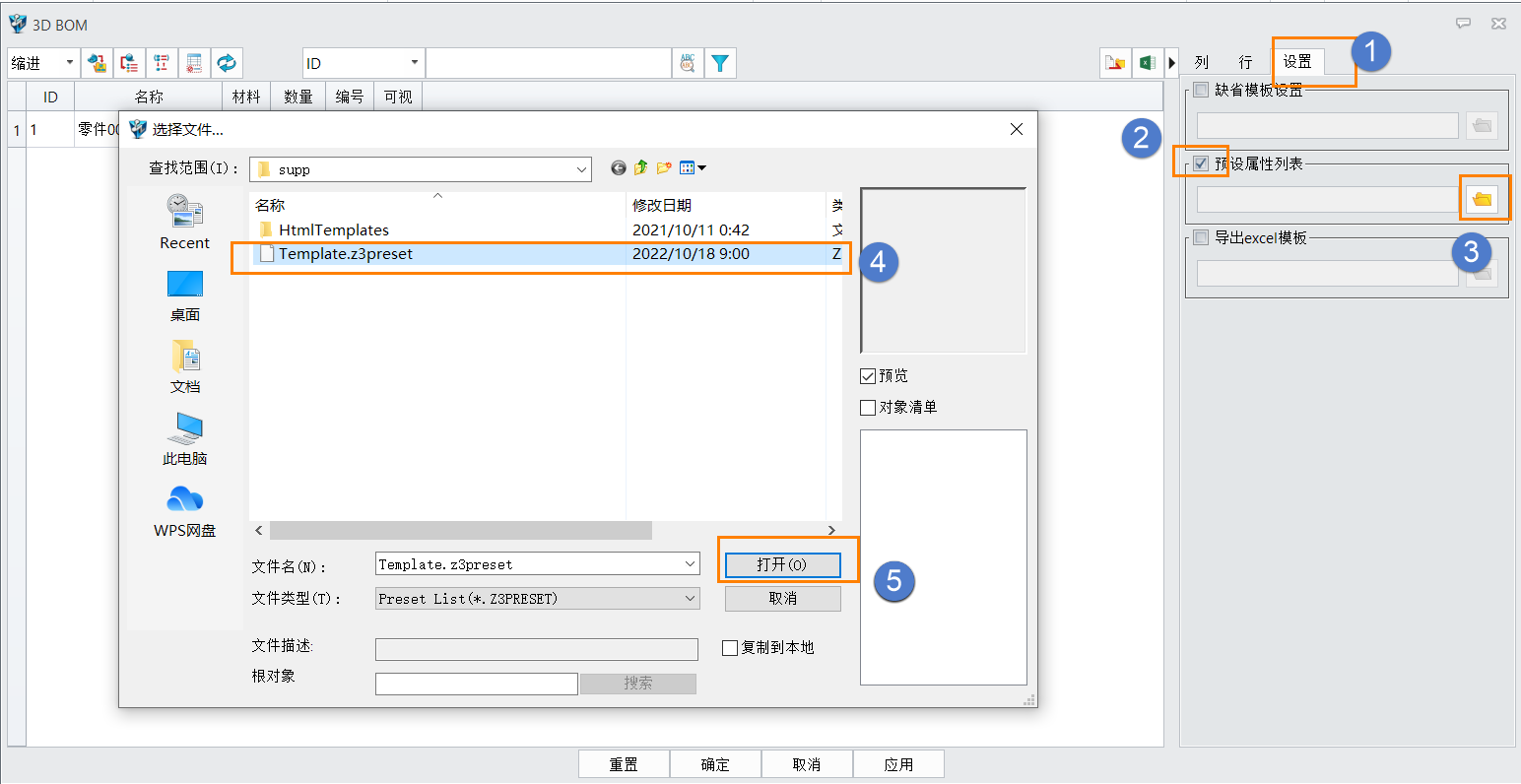 如何在3D建模软件为3DBOM添加下拉菜单属性？