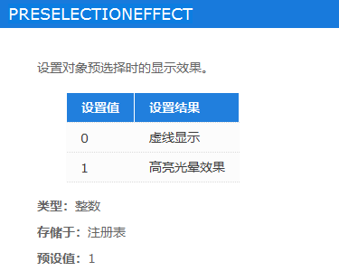 CAD设置光标选择对象是亮显或者虚显的方法