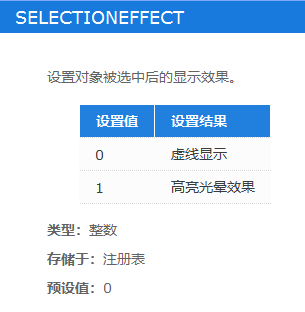 CAD设置光标选择对象是亮显或者虚显的方法 