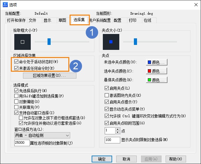 CAD设置光标选择对象是亮显或者虚显的方法