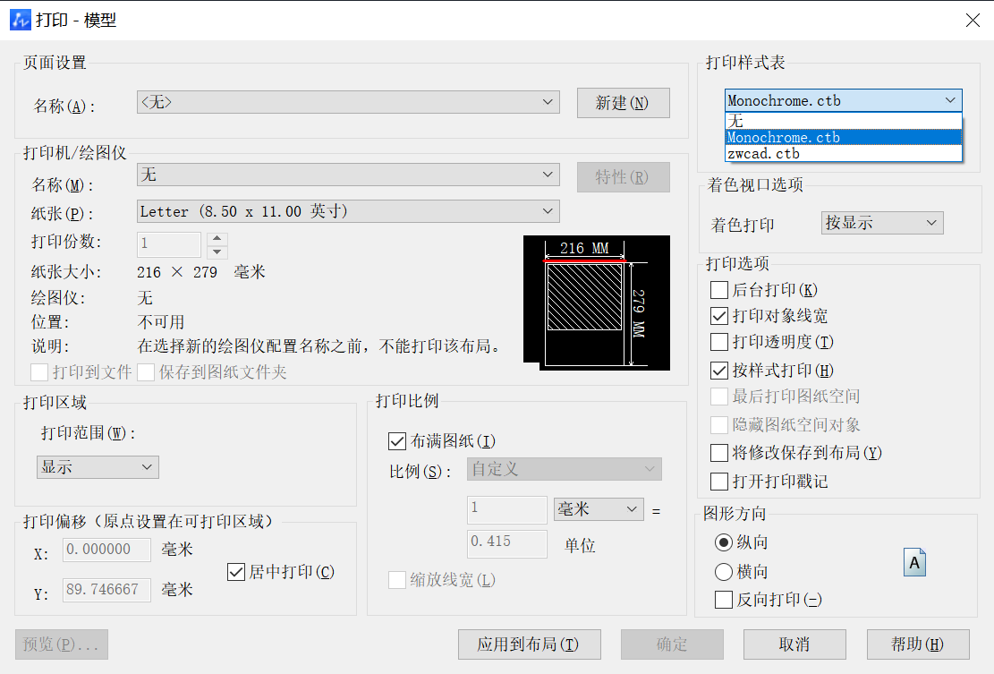 如何将CAD中的彩色图纸导出为黑白PDF