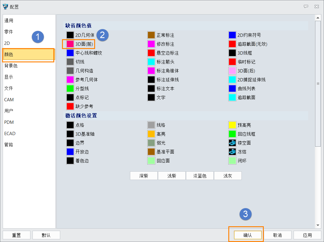 三维CAD如何修改模型默认显示的颜色