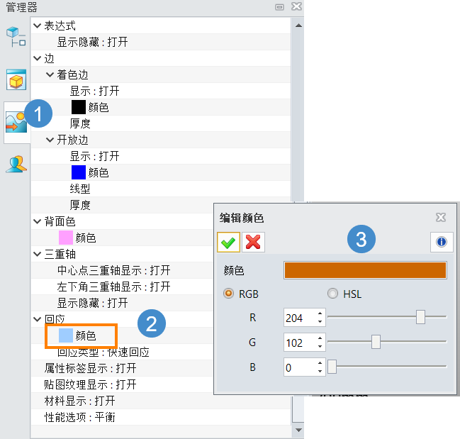 如何在3D建模软件中修改特征创建时或者修改时预览面的颜色？