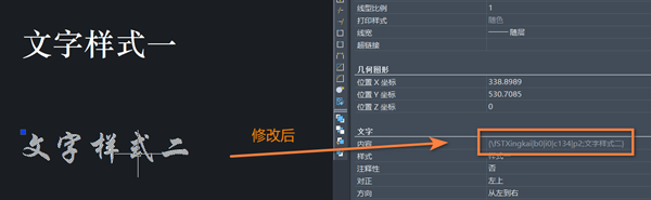 CAD修改了文字样式但是没变化的原因