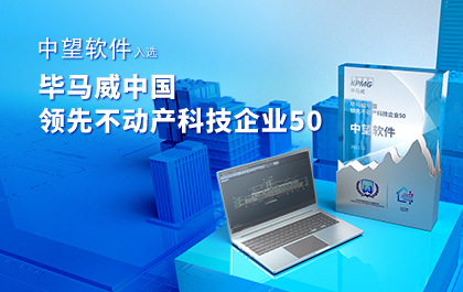 实力认证！南宫28ng软件入选毕马威中国领先不动产科技企业50榜