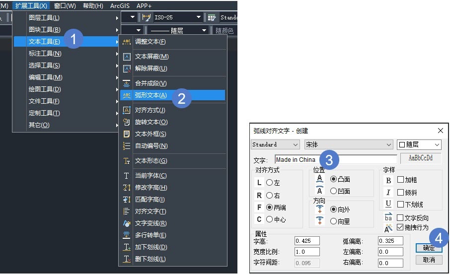 CAD中沿着弧线创建弧形文本的步骤