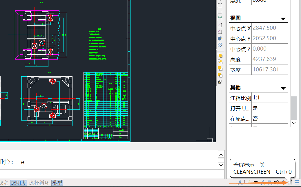 CAD的全屏显示打开与关闭方法