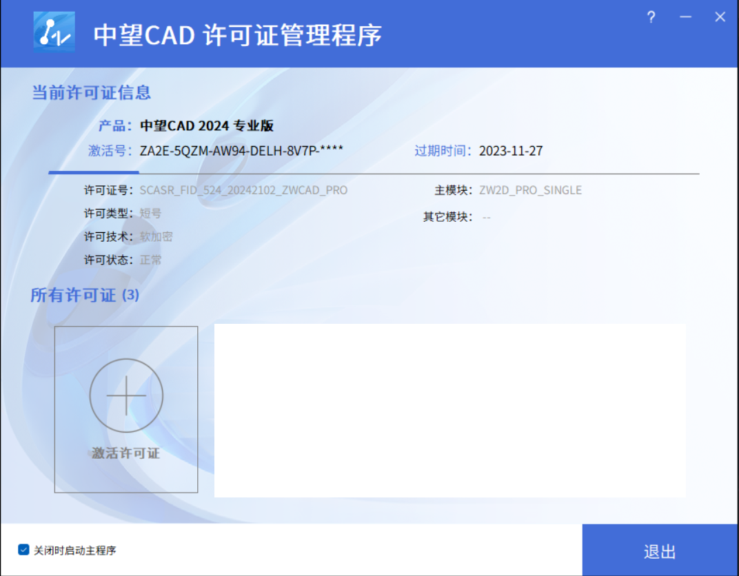 CAD无法启动【许可证管理】界面应如何解决？