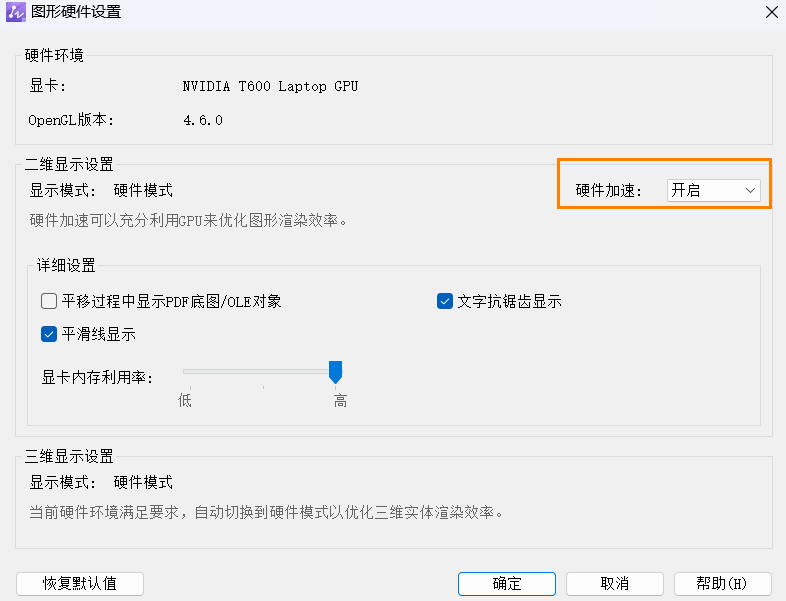 如何在Win11上启用CAD软件的硬件加速功能