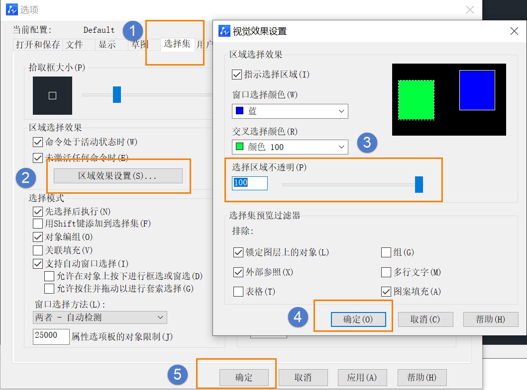 CAD中调整选择区域透明度的方法