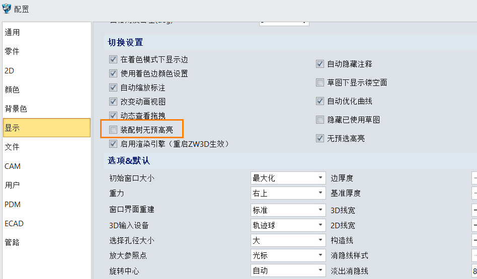 如何设置3D建模软件鼠标悬停在装配树时对应组件的高亮或不亮？