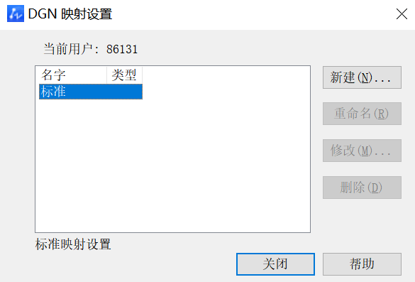 怎样用CAD输入输出DGN文件及修改其映射设置？