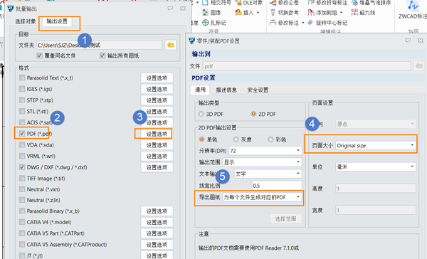 国产三维制图怎么把工程图以图幅1:1的形式批量输出为PDF