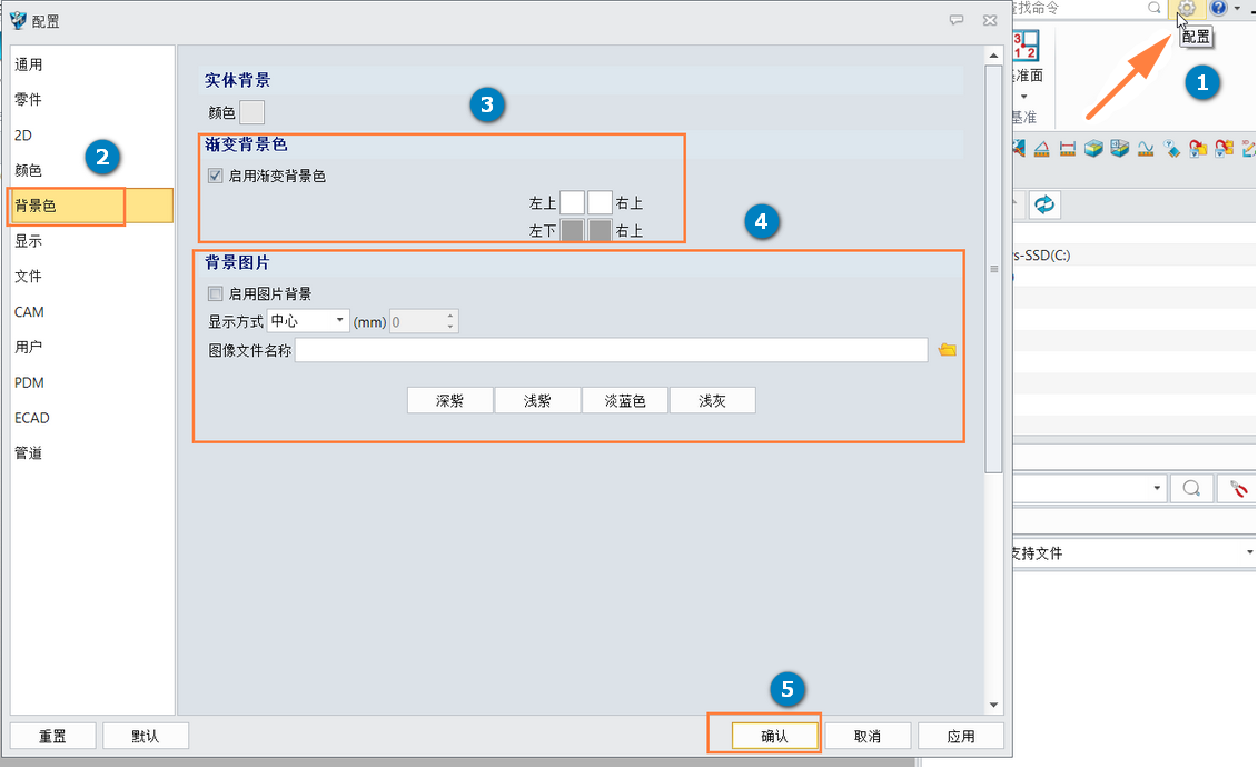 如何设置3D建模软件绘图区域的背景色？