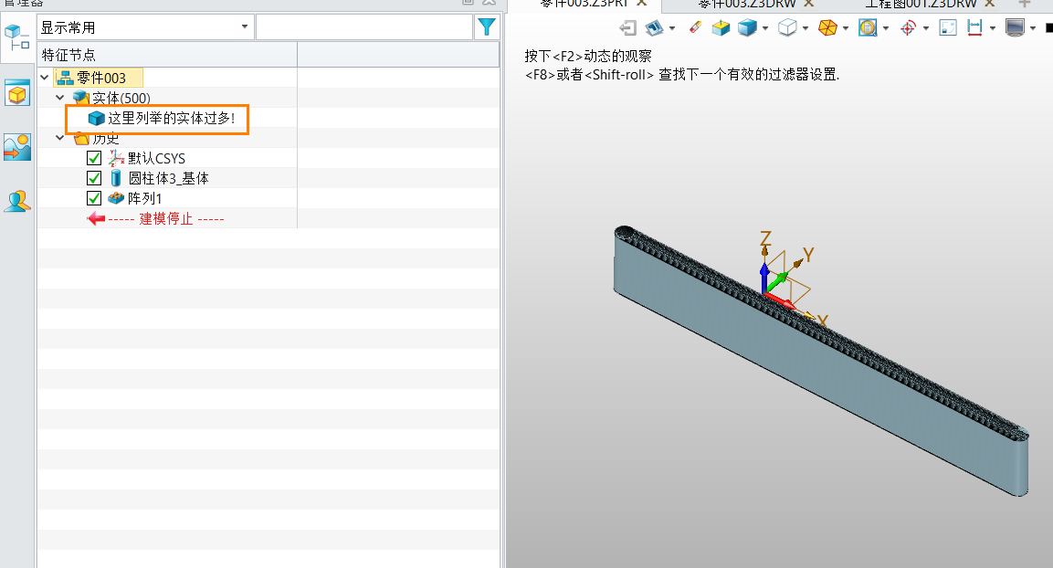 3D建模软件在打开多实体零件时，导航器显示“这里列举的实体过多!”该怎么办？