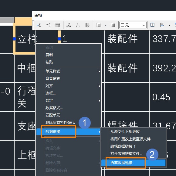 CAD中解除与Excel表格的数据链接步骤