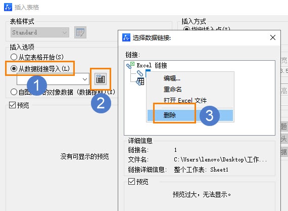 CAD中解除与Excel表格的数据链接步骤