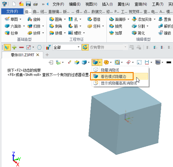 为什么每次用三维CAD打开模型都以“着色模式隐藏边”的形式显示？