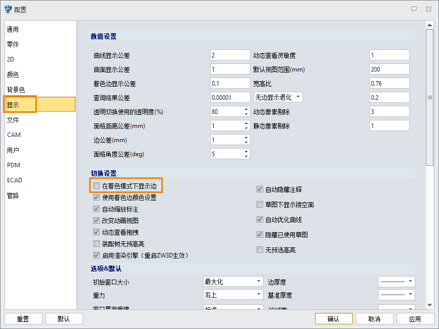 为什么每次用三维CAD打开模型都以“着色模式隐藏边”的形式显示？