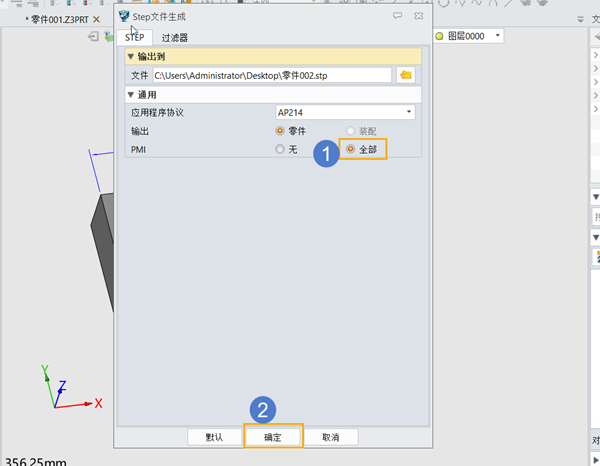 3D建模软件如何输出带PMI数据的STEP格式？