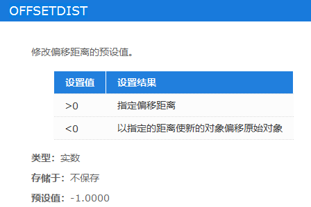 如何自定义CAD中偏移命令的默认设置值？
