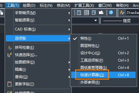 CAD中快速计算器工具的调用方法
