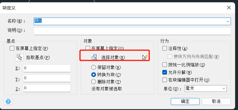 在CAD中怎样创建块与编辑块？