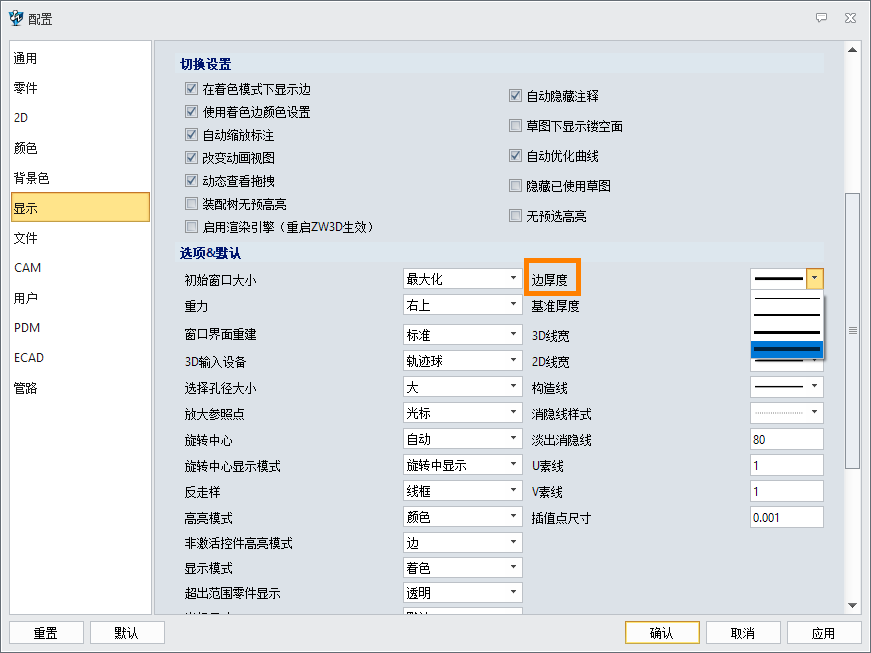 如何调整三维设计软件模型中边线的粗细？