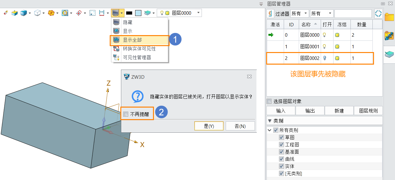 在国产三维设计软件中如何开启使用的“显示全部”时，打开隐藏图层的提示对话框？