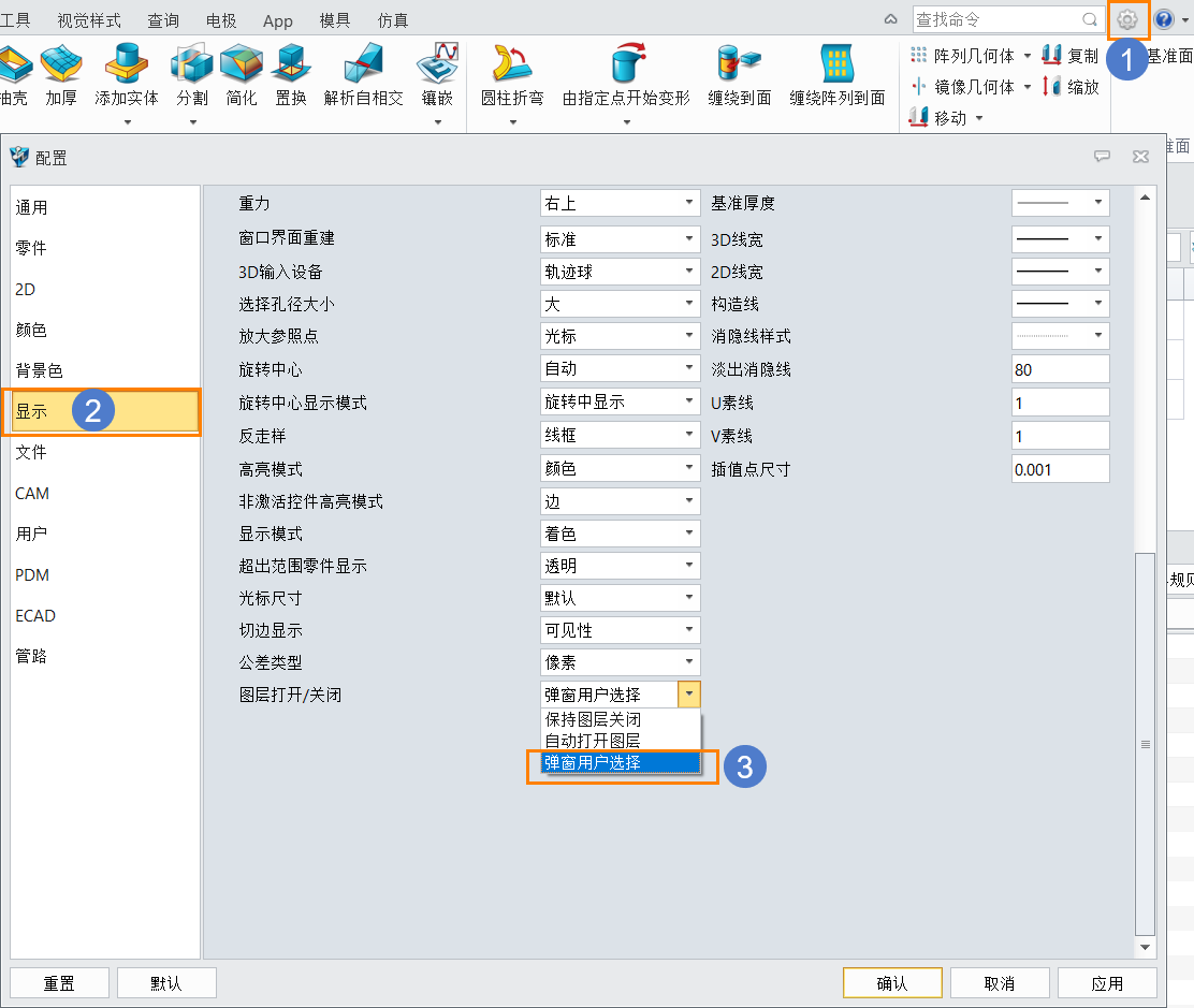 在国产三维设计软件中如何开启使用的“显示全部”时，打开隐藏图层的提示对话框？