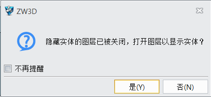 在国产三维设计软件中如何开启使用的“显示全部”时，打开隐藏图层的提示对话框？