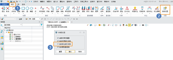 三维CAD绘制3D草图怎样能不自动生成标注？