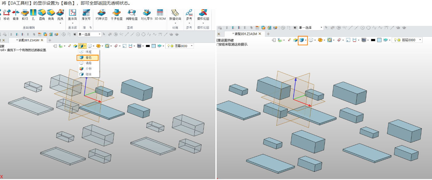 在3D建模软件中进行装配设计时，如何将多个切换了透明度的实体一次性全部切换为不透明？